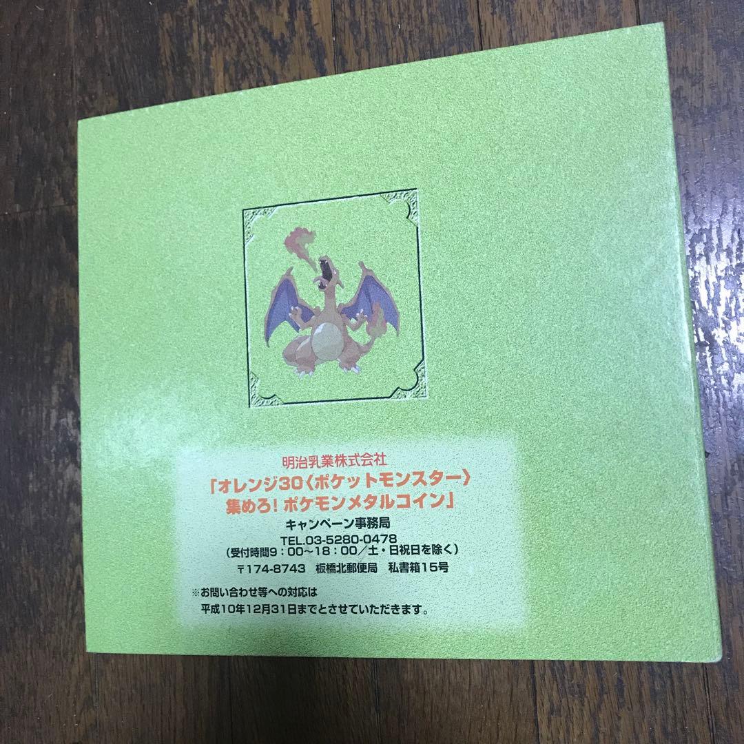 ポケモンメタルフォルダー 明治乳業