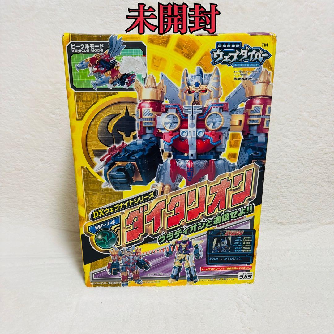 DXウェブナイトシリーズ 電脳冒険記 ウェブダイバー W-14 ダイタリオン