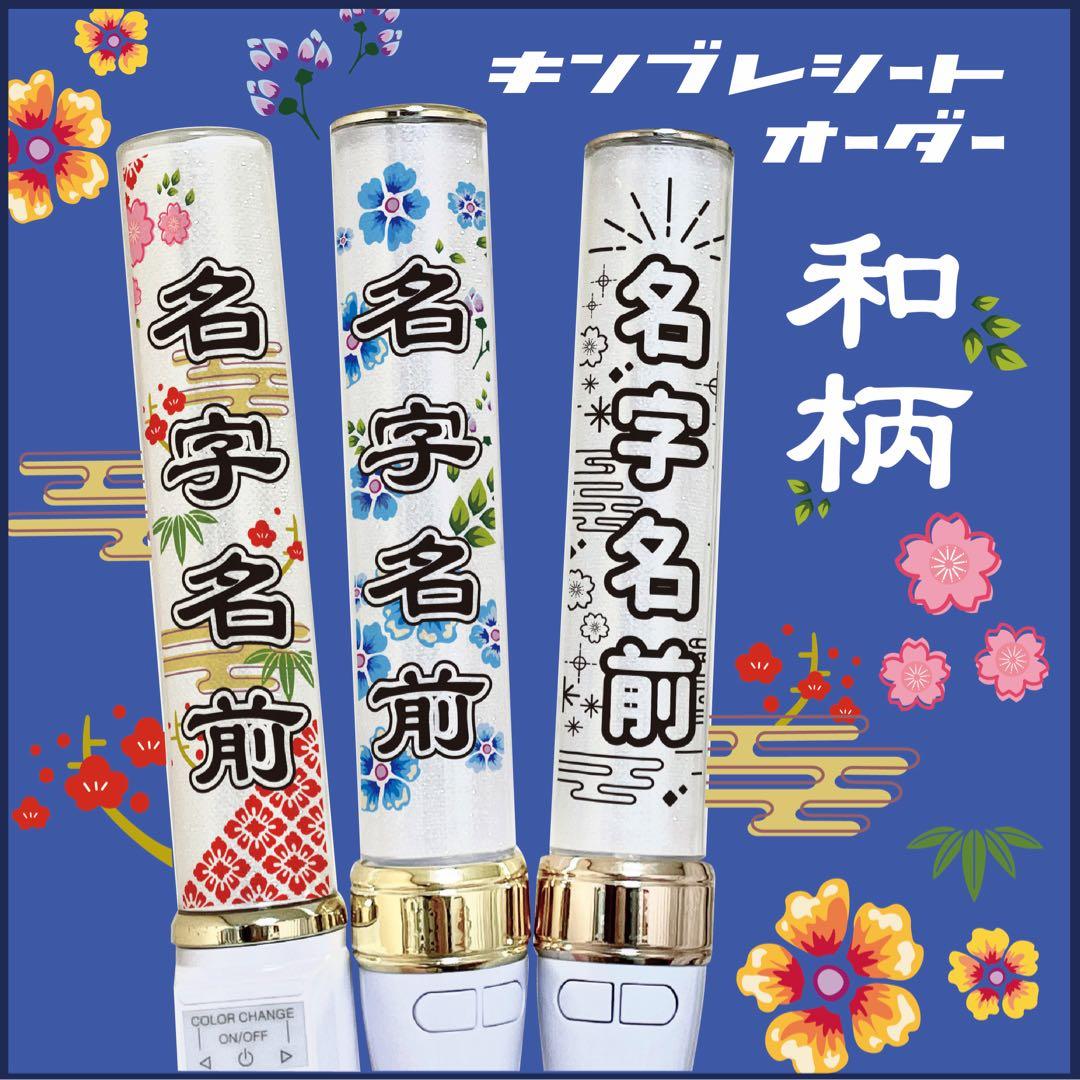 和柄デザイン⭐️キンブレシート　ペンライト　シート　オーダー　忍たま乱太郎　忍ミュ