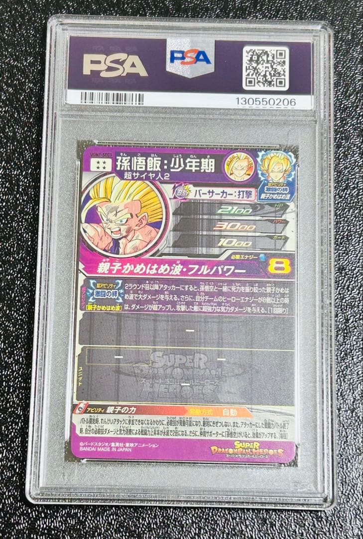 PSA10 孫悟飯少年期 UGM1-SEC3 スーパードラゴンボールヒーローズ