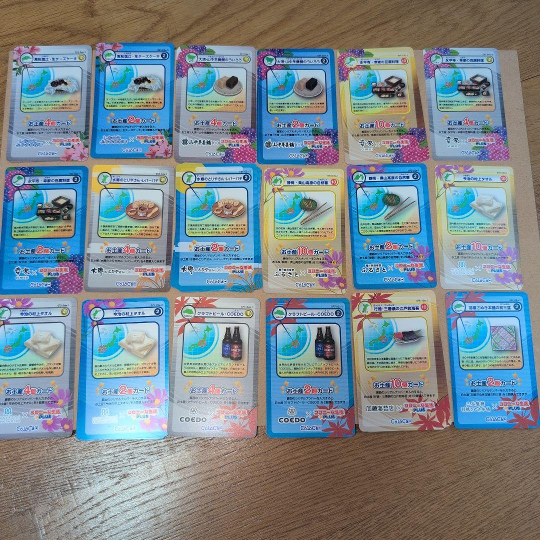 コロプラ コロニーな生活お土産コロカ100枚以上セット