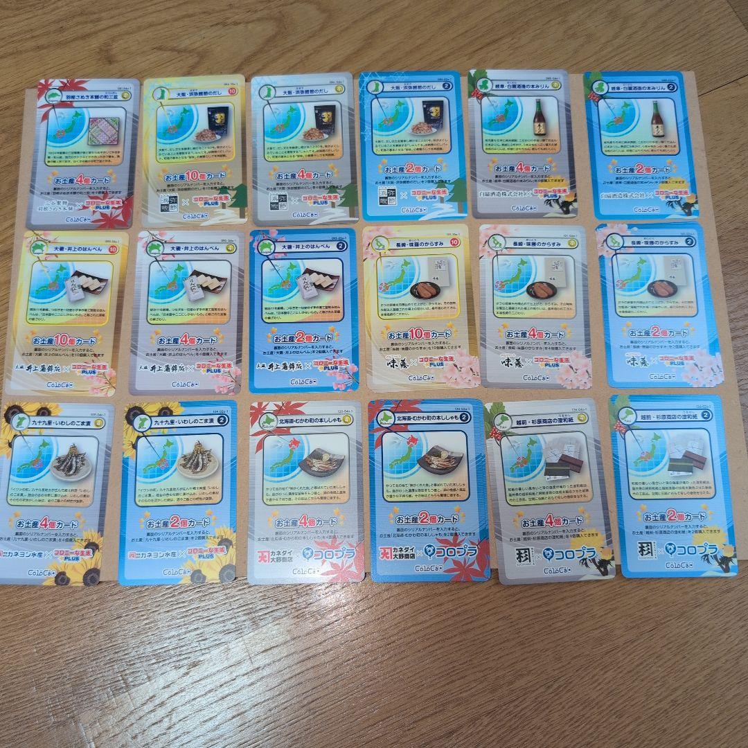 コロプラ コロニーな生活お土産コロカ100枚以上セット