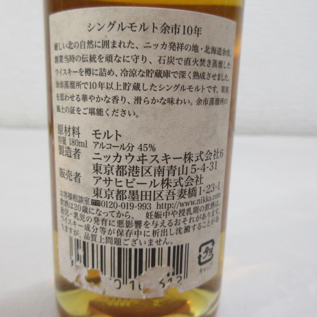 愛知県限定：余市 10年 シングルモルトウイスキー