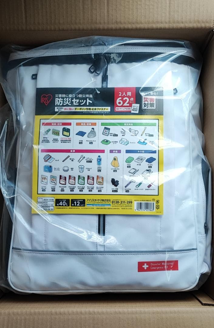 防災リュック 2人用 62点 食品付き 防災セット 防災グッズ NBS2-62