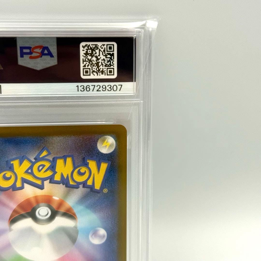 【PSA10】ミジュマル　AR