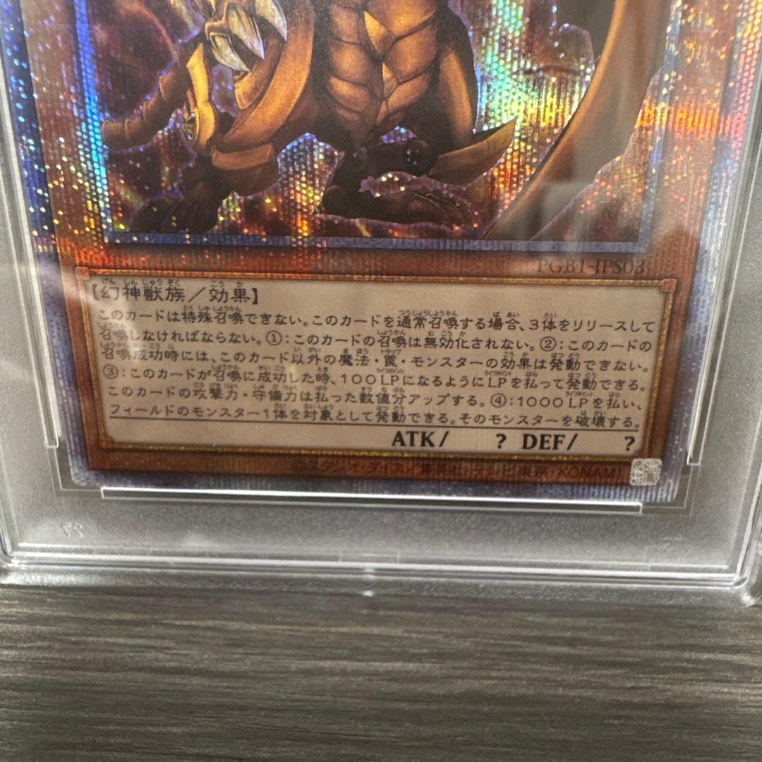 ラーの翼神竜 オシリスの天空竜 オベリスクの巨神兵 3枚セット PSA10