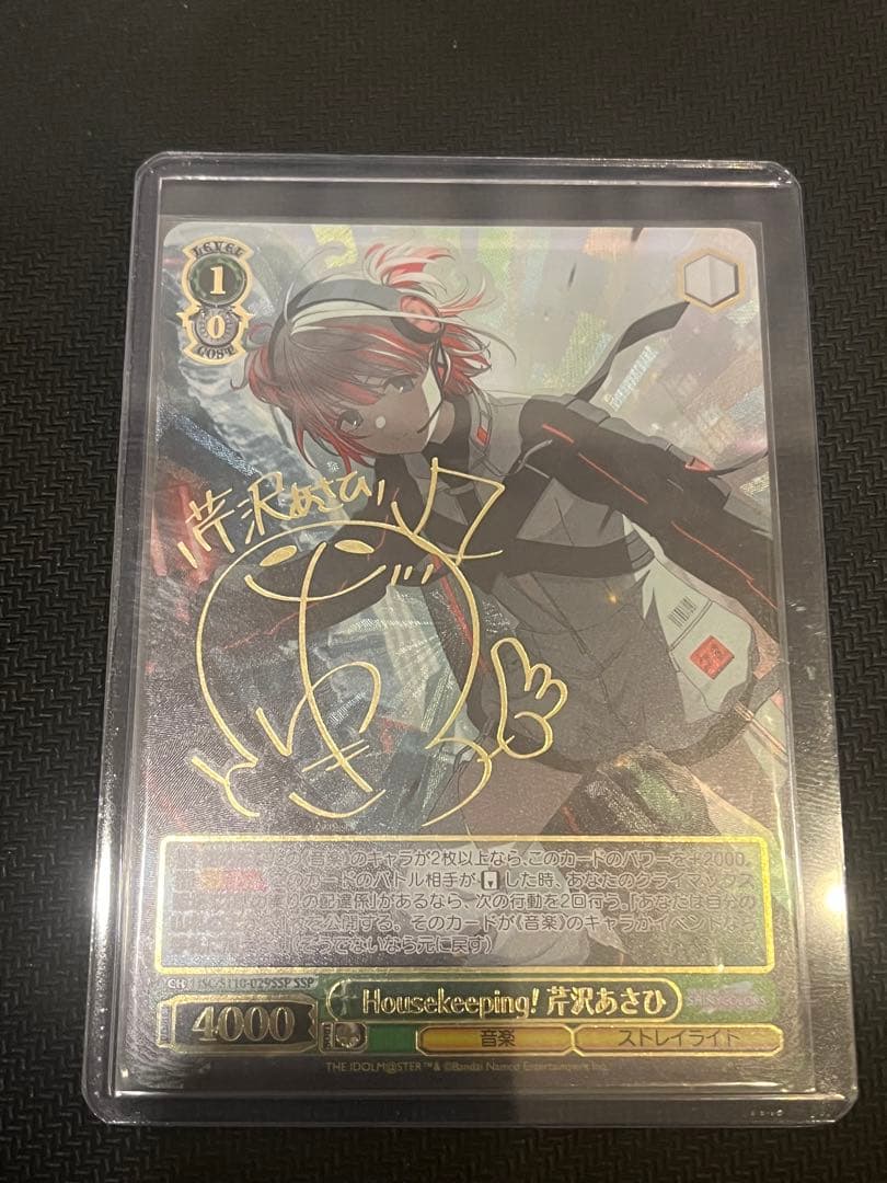 House keeping！ 芹沢あさひ SSP サイン