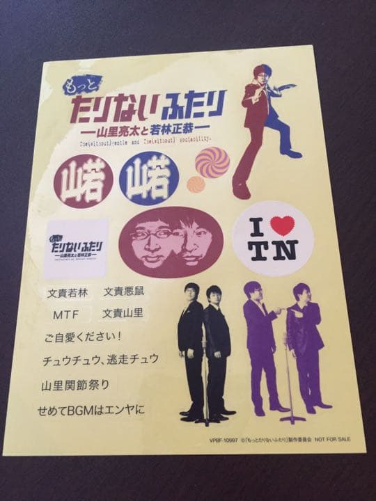 もっとたりないふたり DVD BOX 特典ステッカー