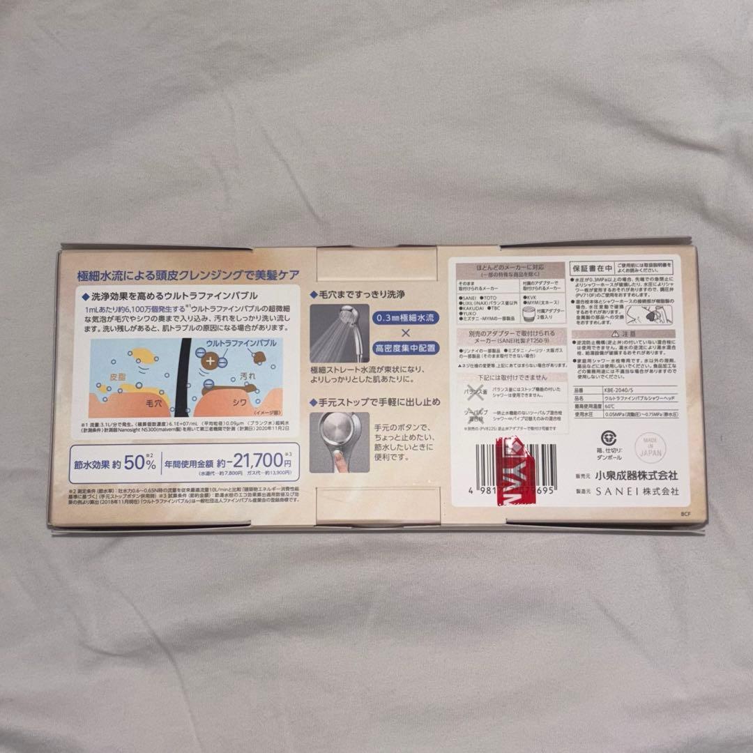 コイズミ サロンセンスウルトラファインバブルシャワーヘッド