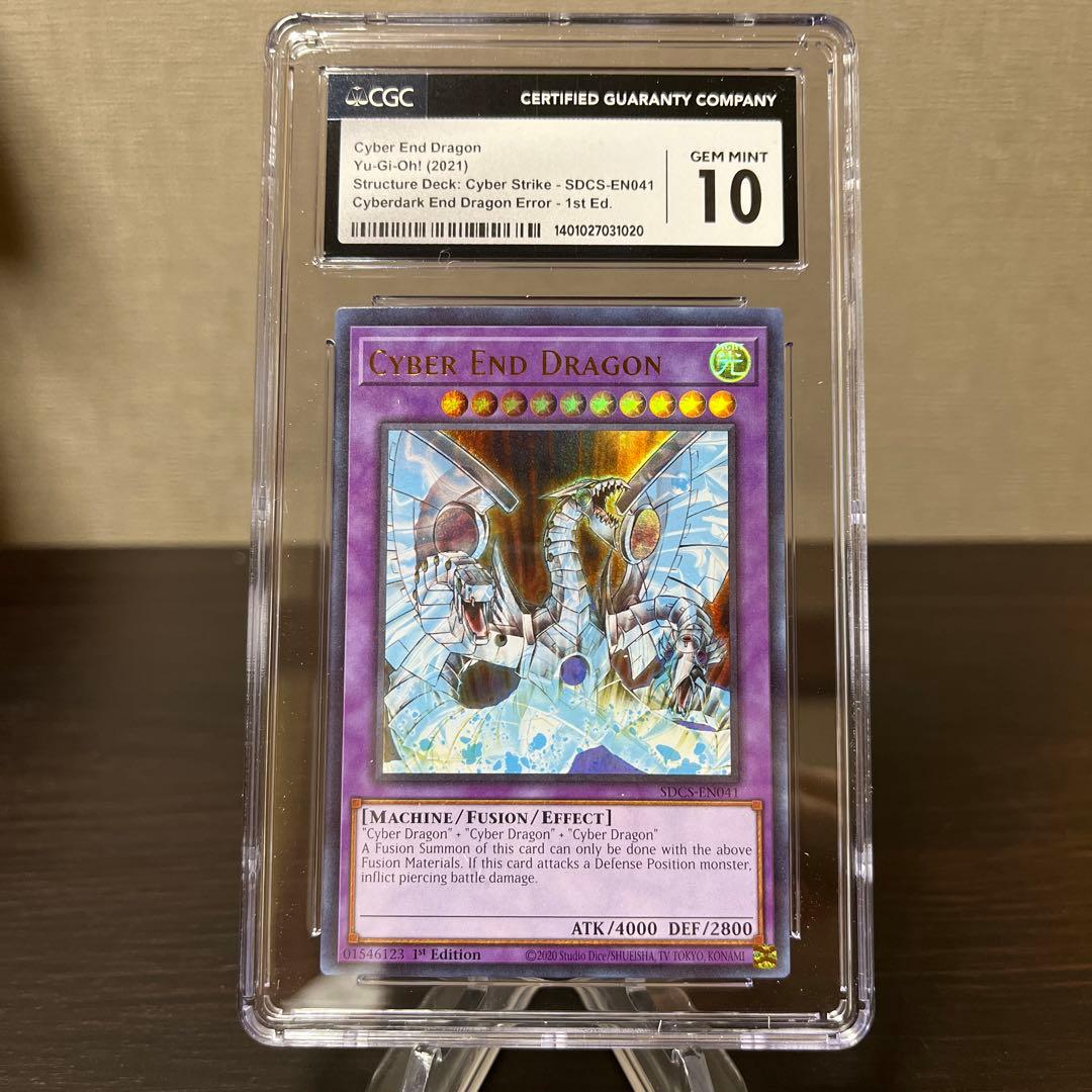 遊戯王　サイバーエンドドラゴン　英語版　ウルトラ　エラーカード　CGC10点