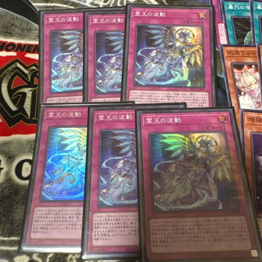 霊王の波動6枚＋汎用手札誘発まとめセット
