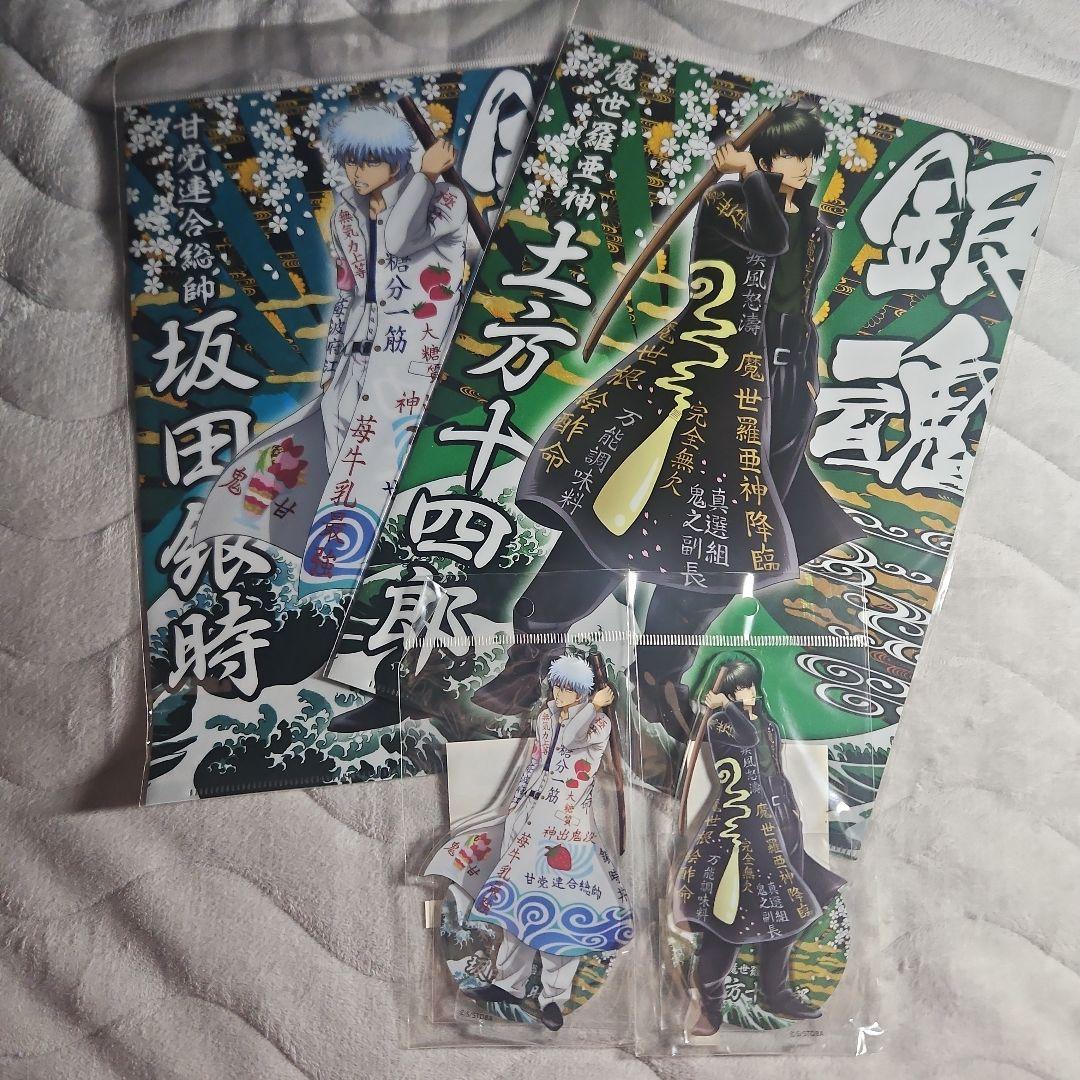 【新品未使用】銀魂　ヤンキー風　特攻服　アクスタ　クリアファイル　銀時　土方