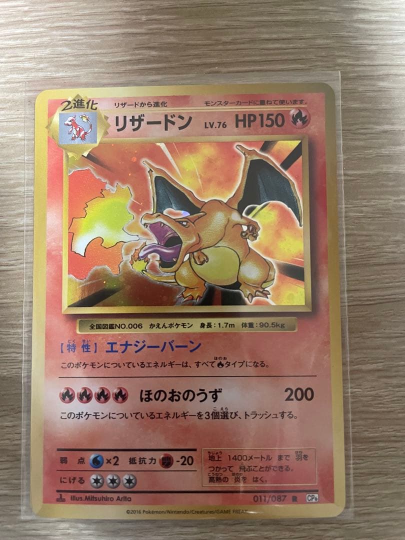 ラ*グ様 リザードン R :1ED [CP6 011/087]