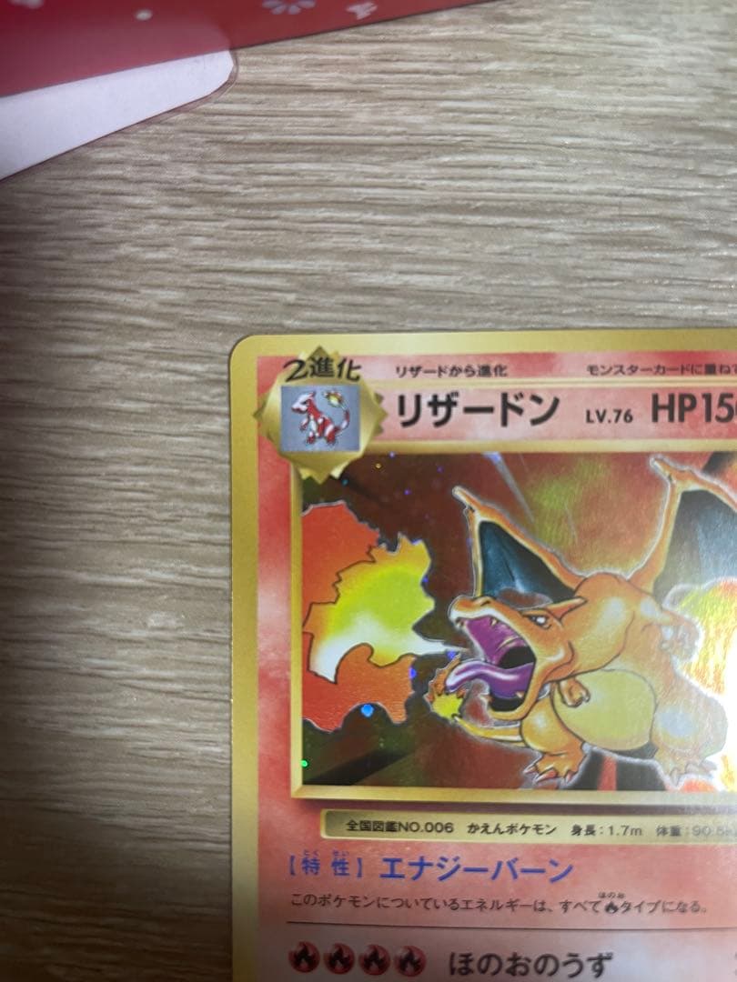 ラ*グ様 リザードン R :1ED [CP6 011/087]