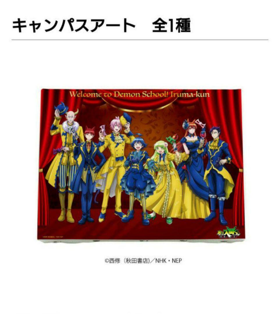 魔入りました！入間くん TSUTAYA コラボ キャンパスアート