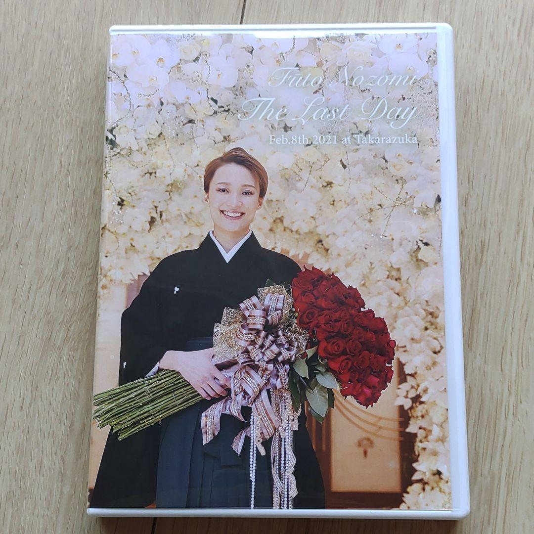 宝塚　雪組　望海風斗　お茶会　退団DVD