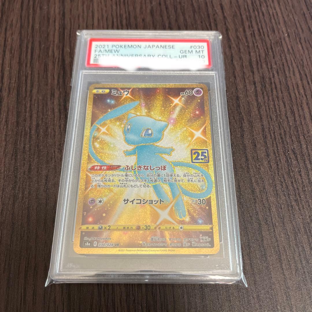 ミュウ  25th  UR psa10