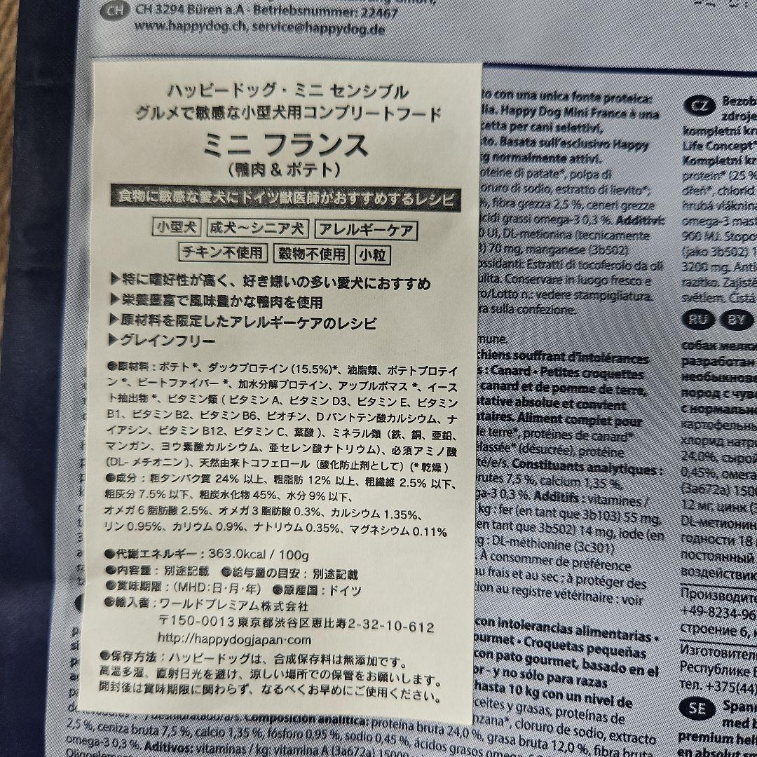 HAPPY　DOGハッピードッグ　ミニフランス(鴨肉&ポテト)　4キロ