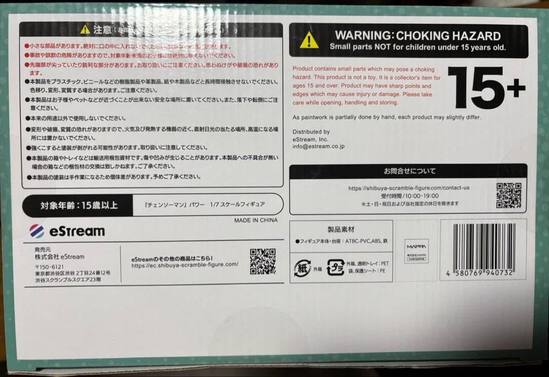渋谷スクランブル　チェンソーマン　パワー　1/7スケール　フィギュア