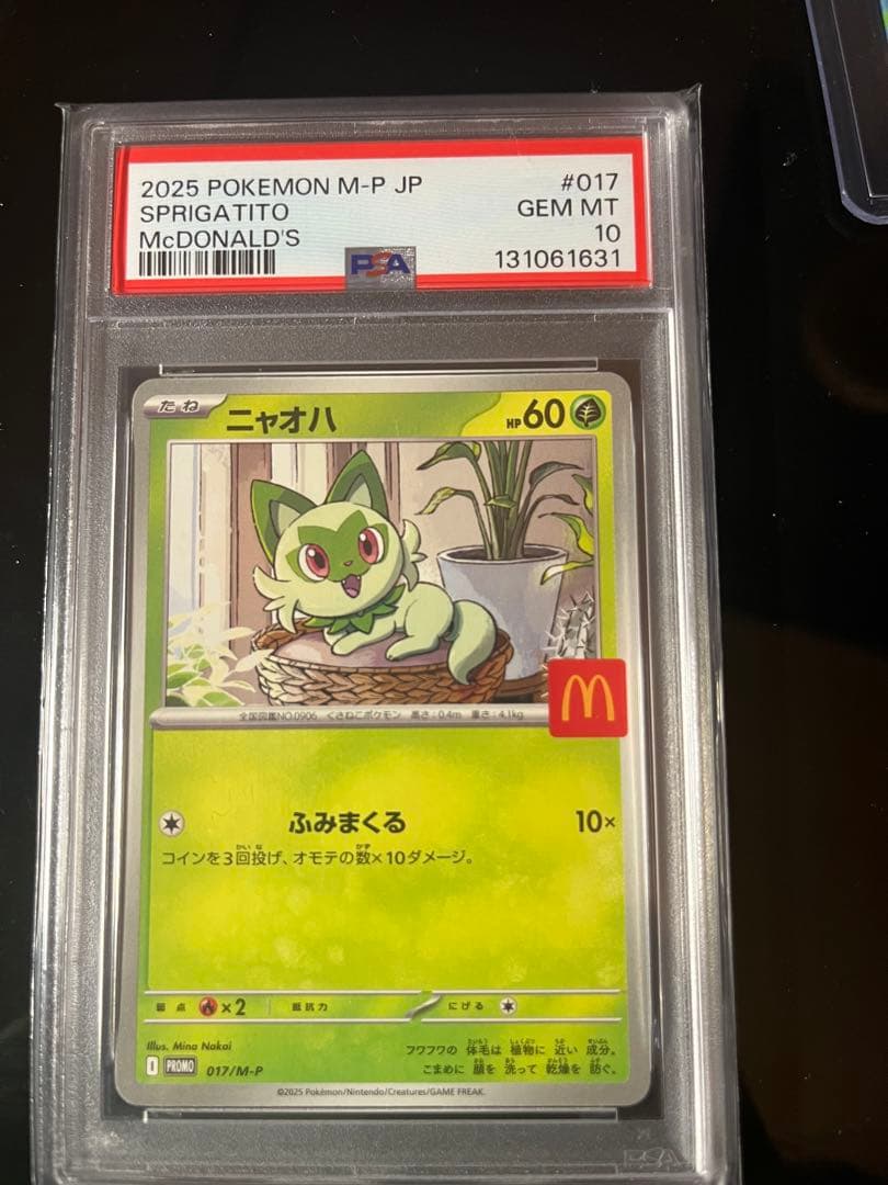 2025年 マクドナルド ポケモンカード ニャオハ PSA10