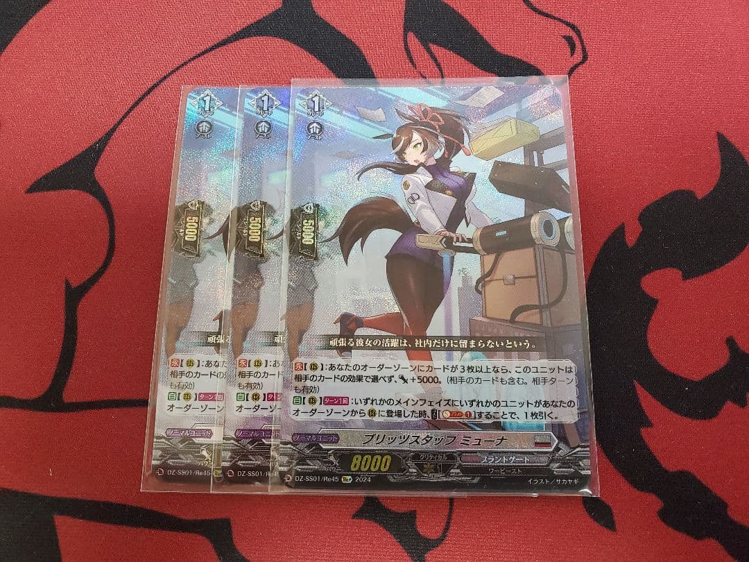 ブリッツスタッフミューナ　3枚