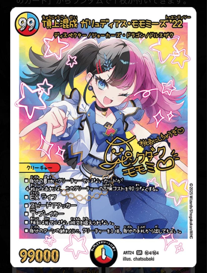 デュエマ　神アート　頂上混成ガリュディアス・モモミーズ “22” 説明欄必読