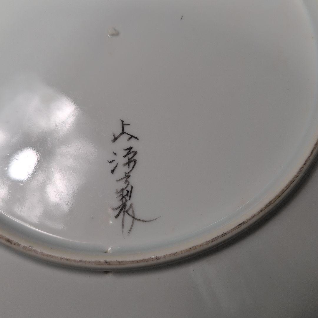 浮世絵 美人画 春画 飾り皿 絵皿 源六窯