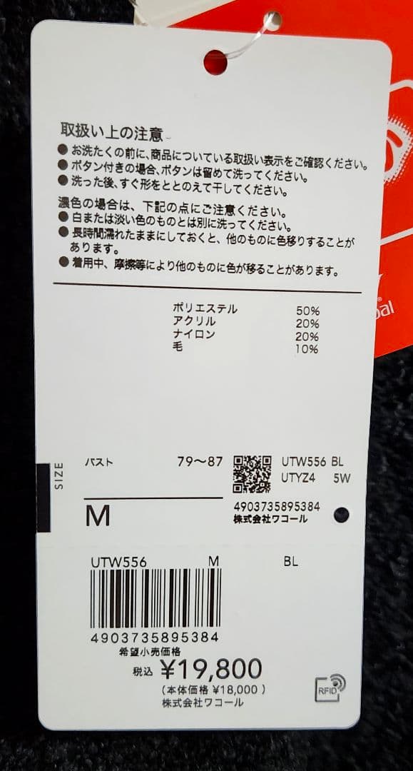 ◆タグ付き新品【ツモリチサトあったかルームウエア/カーディガン/ガウン】ワコール