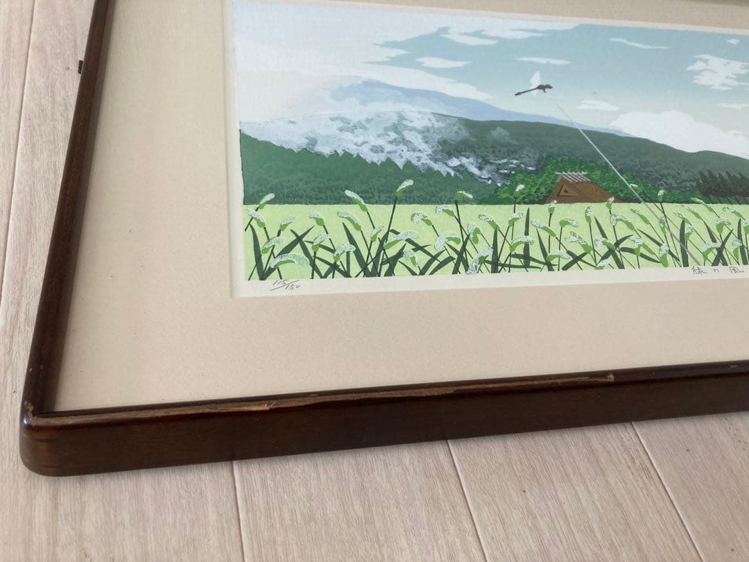 真作 佐野せいじ 木版画 『緑の風』115／150 額装 '02 風景 山