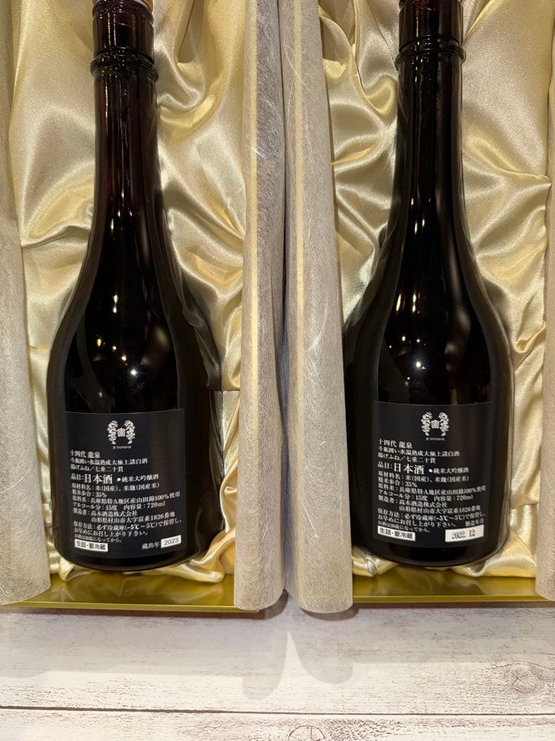 十四代　龍泉　空瓶からびん　極美品　2本セット