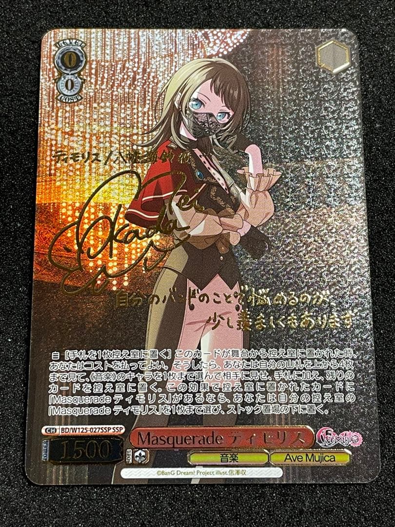 【状態A＋】Masquerade ティモリス SSP サイン　ヴァイス　WS