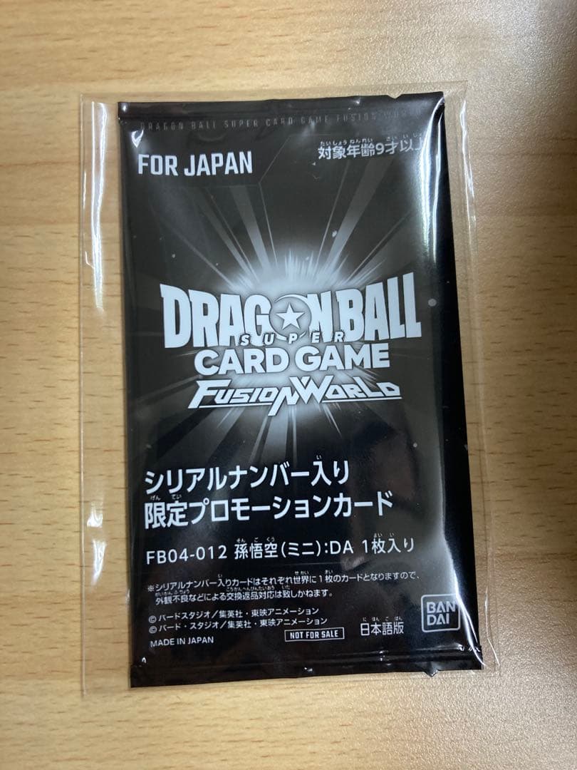 孫悟空（ミニ）：DA シリアル 未開封 アルティメットバトル　優勝プロモ