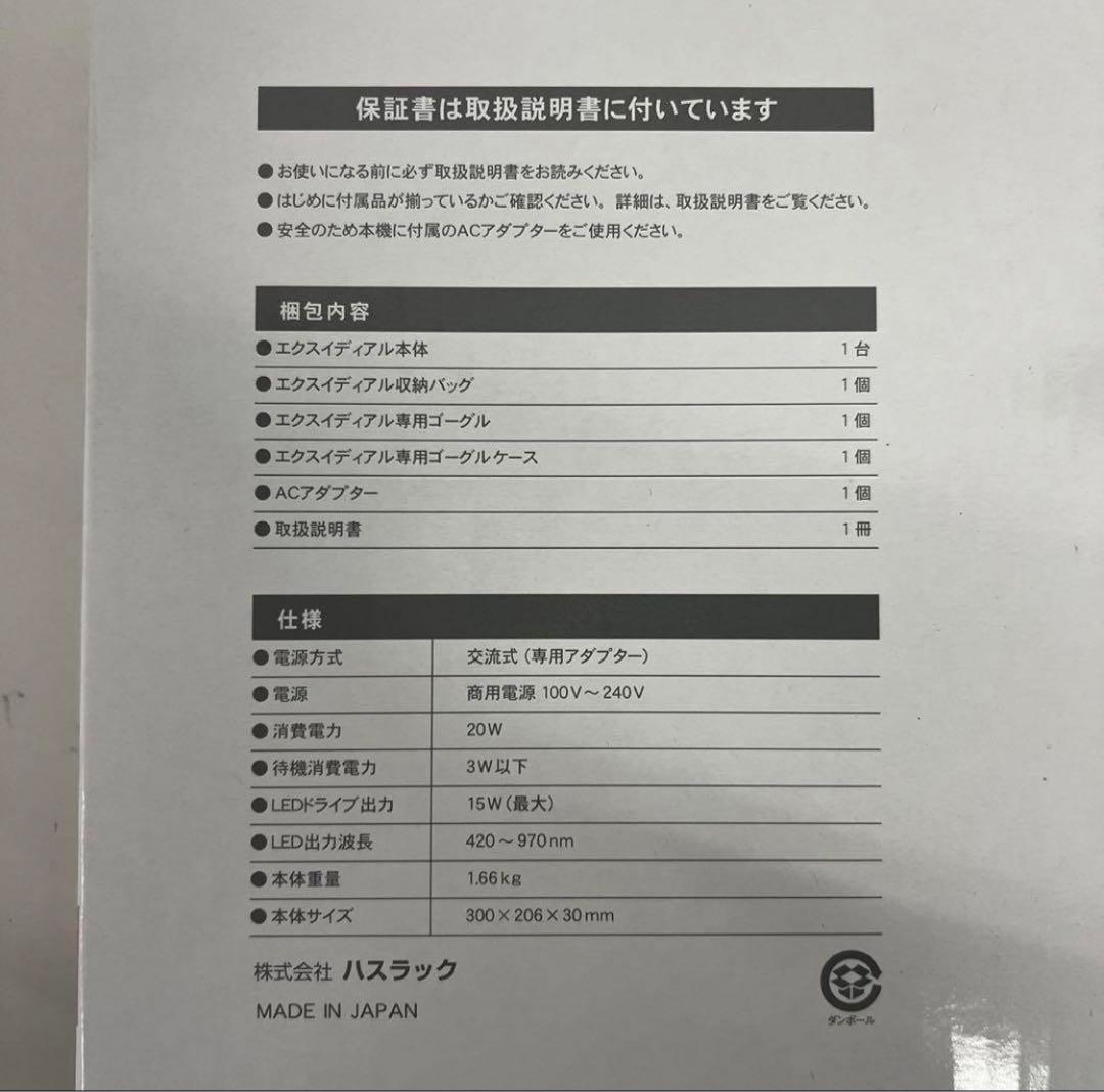 ハスラック｜haslux EX-P280 LED美容器