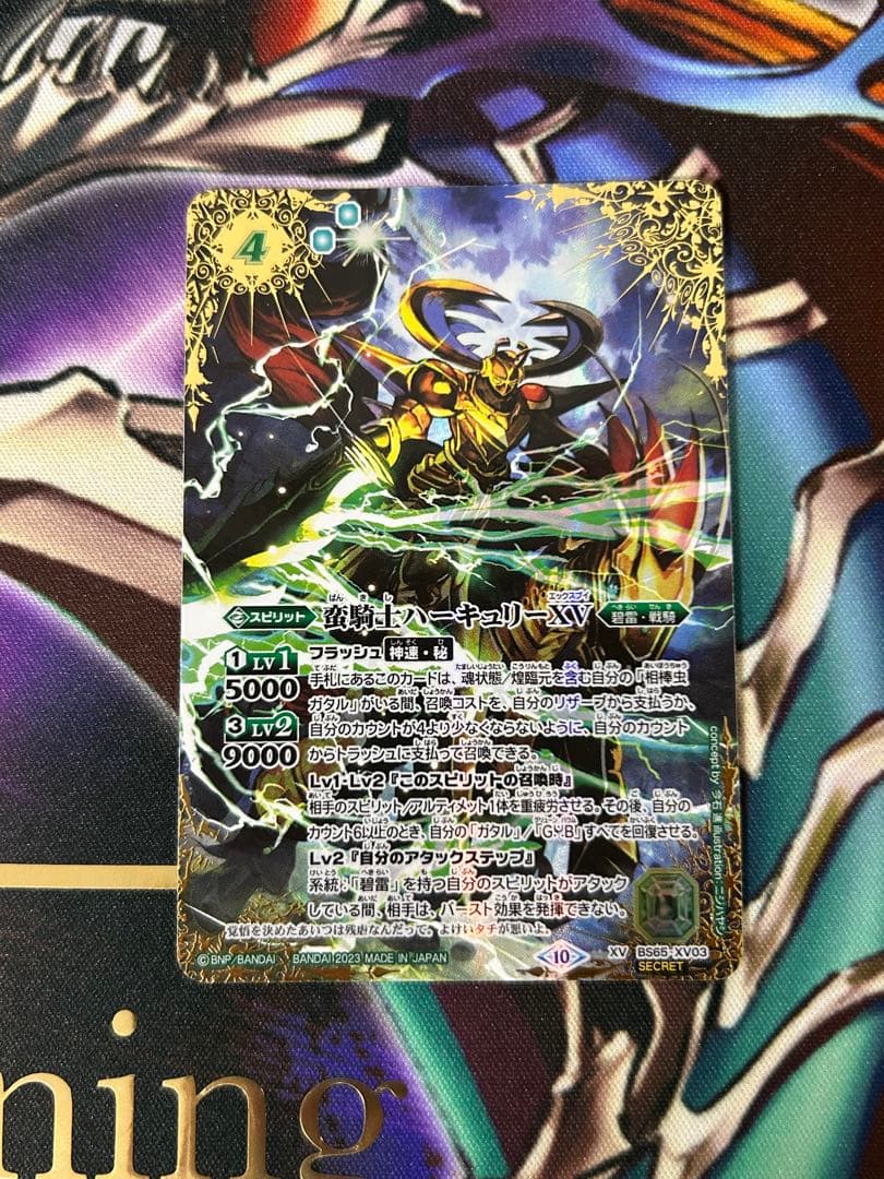 バトスピ　蛮騎士ハーキュリーXV シークレット