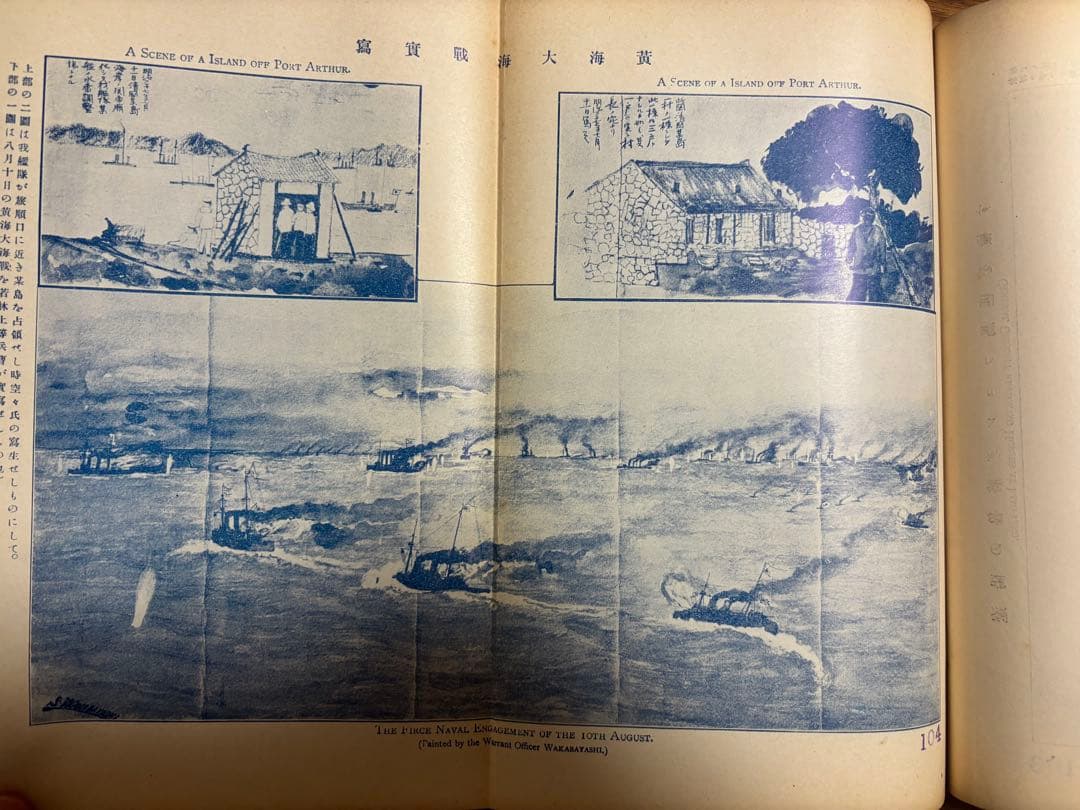 日露戦争　雑誌再製本　挿絵まとめ　戦争画集