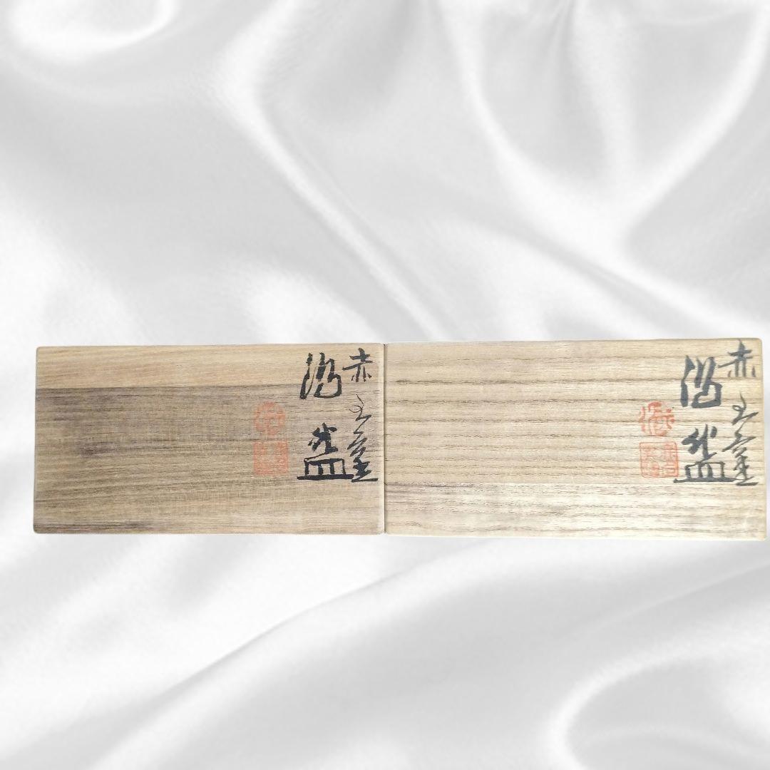 【人間国宝】伊藤赤水 /ペア湯呑み２点＋九谷焼 啓峰造 計３点セット