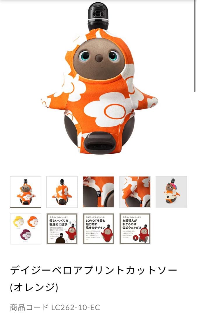 り*こ様 LOVOT 公式グッズ8点セット