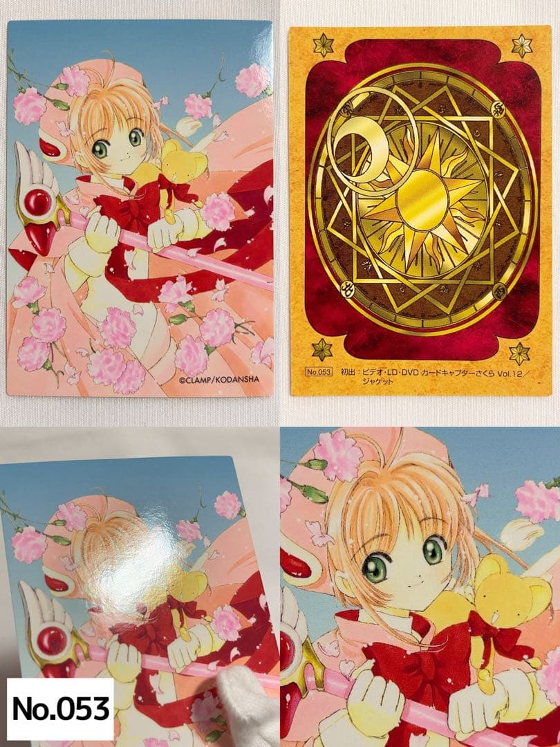 原作版カードキャプターさくら トレーディングカード 9枚