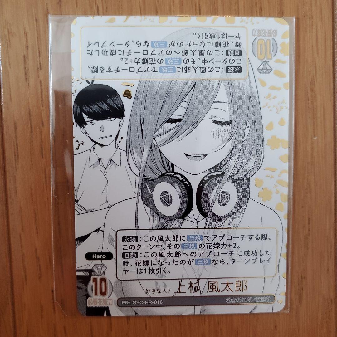 好きな人？　上杉　風太郎　ごとカドカップ　優勝　プロモ　五等分の花嫁