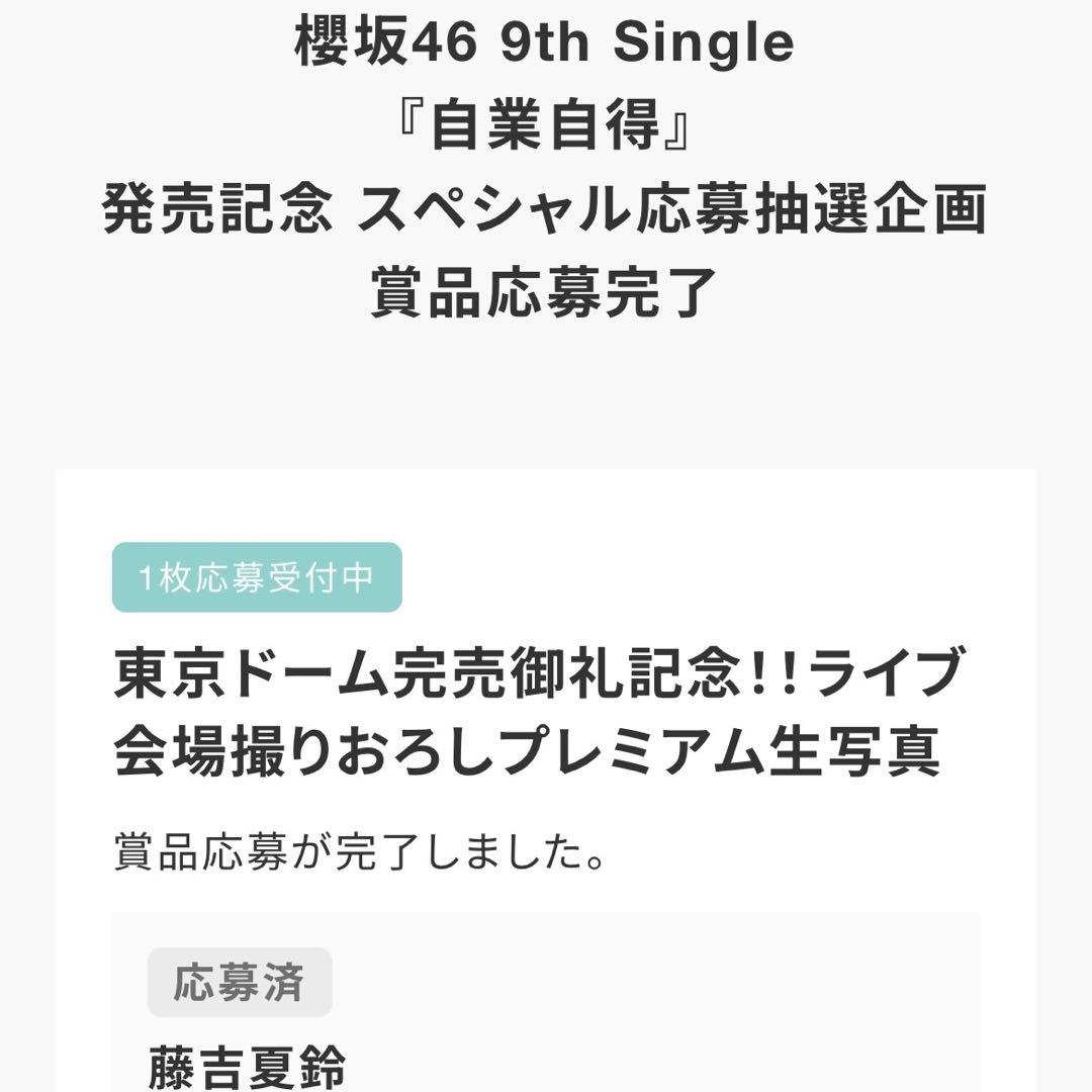 櫻坂46 藤吉夏鈴 東京ドーム ライブ会場撮りおろしプレミアム生写真
