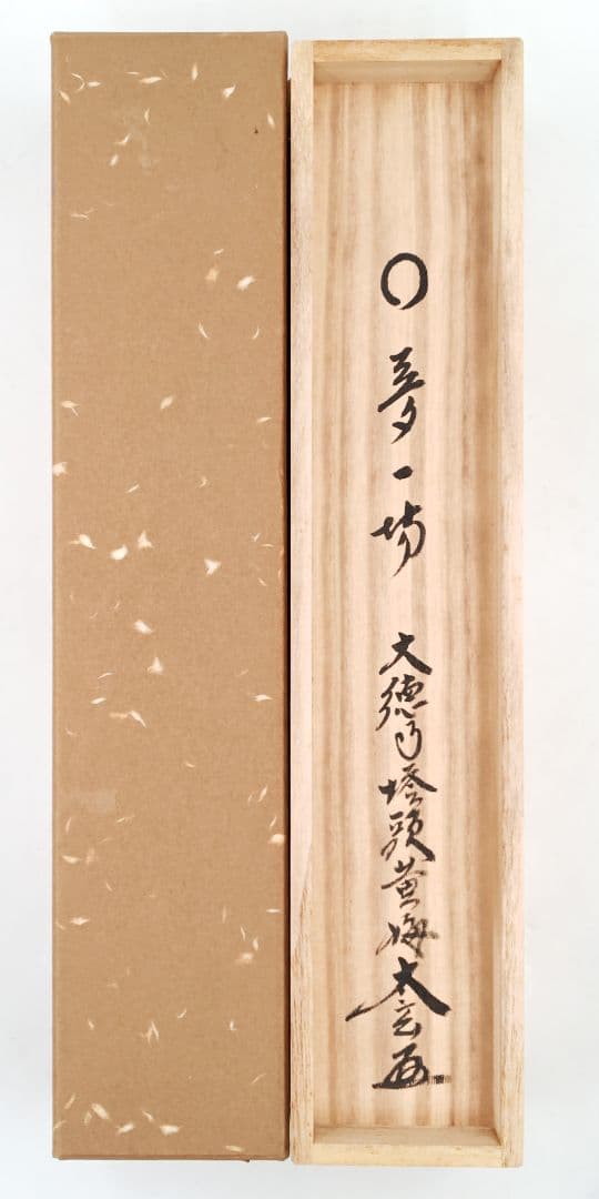 ibk 大徳寺 黄梅院 【小林太玄】一行書『円相 夢一場』紙本 共箱