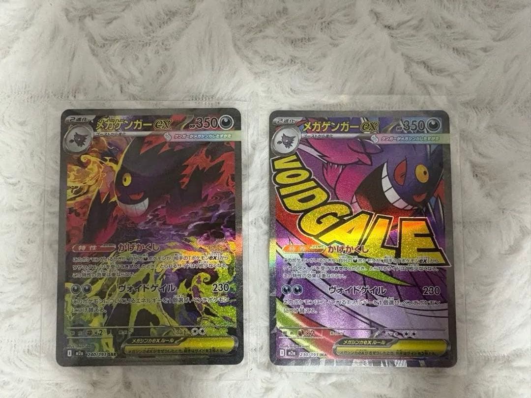 ポケモンカード　メガゲンガーex sar ma