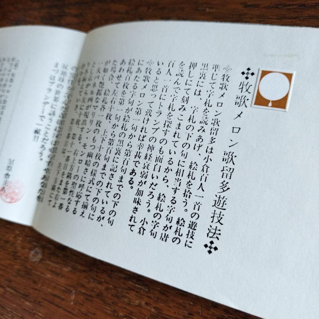 牧歌メロン歌留多　美術遊芸品　限定100組　美品