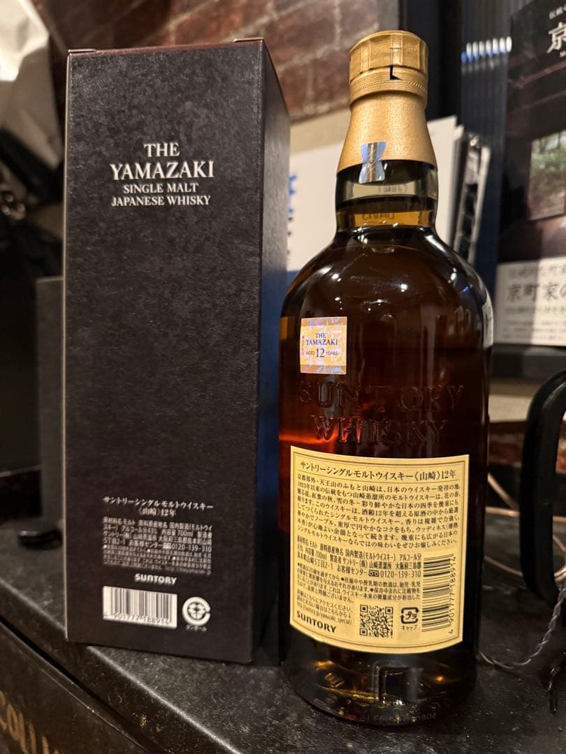 【箱付き】山崎 12年 シングルモルトウイスキー