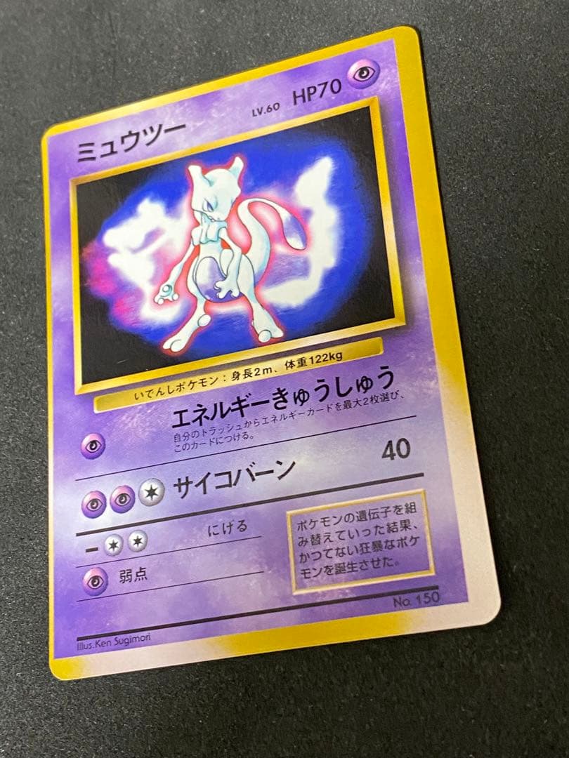 ミュウツー　旧裏　プロモ　マーク無し　完品相当