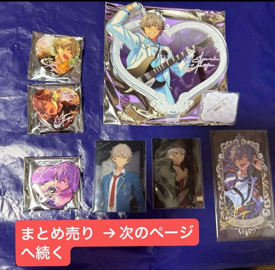 あんスタ!!大神晃牙セット