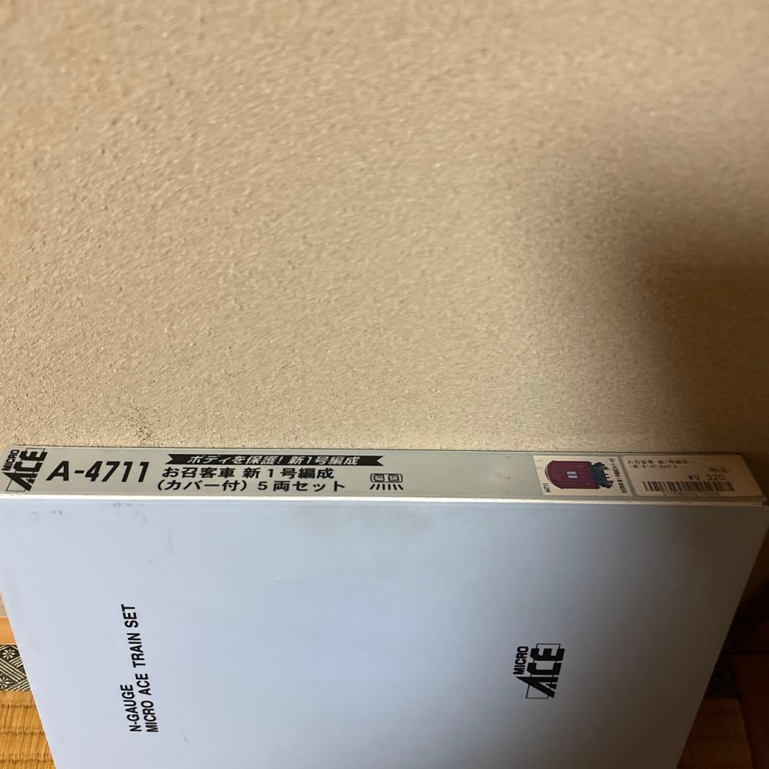 MICRO ACE A-4711 お召客車 新1号編成 5両セット