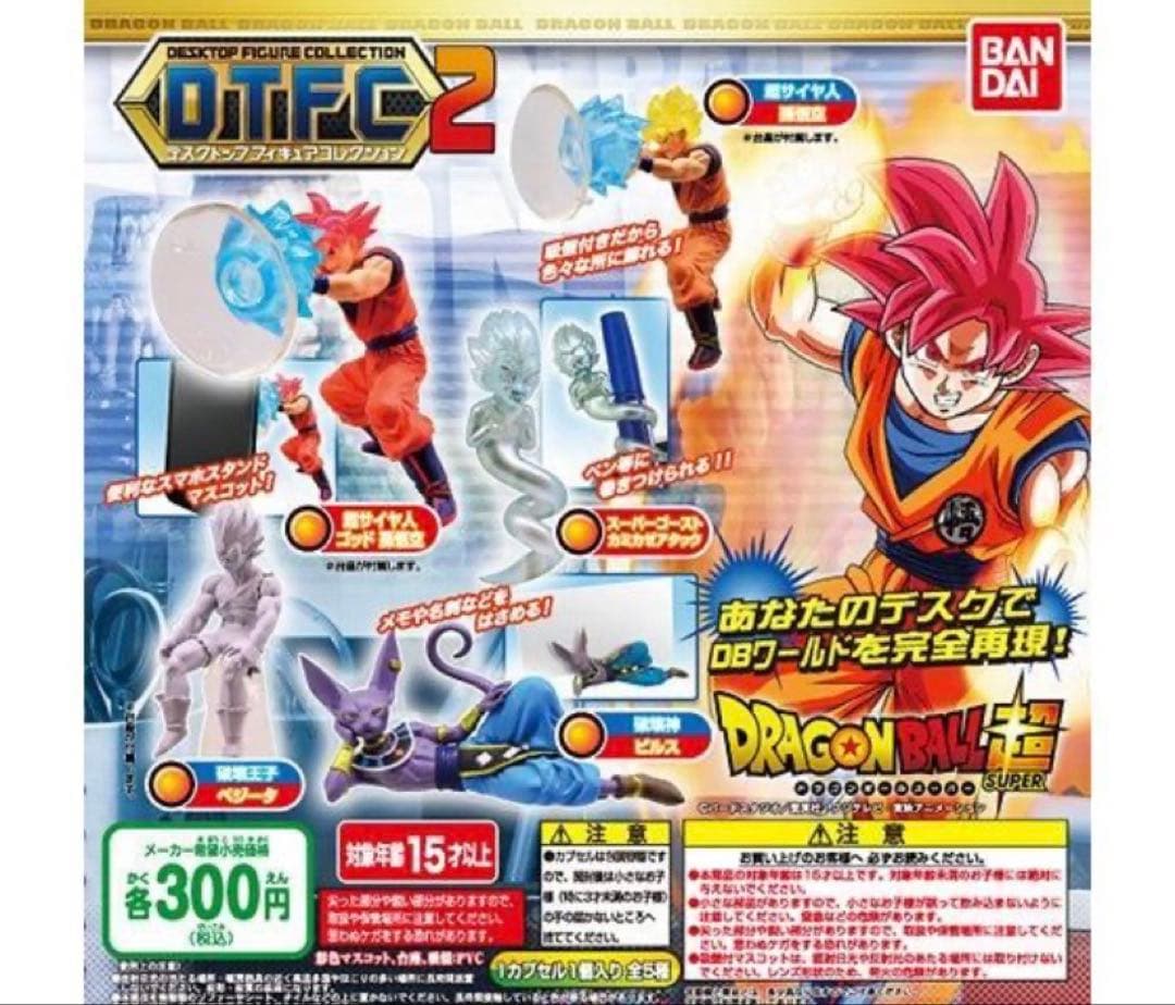 ドラゴンボール超　DTFC DTFC2 まとめ売り