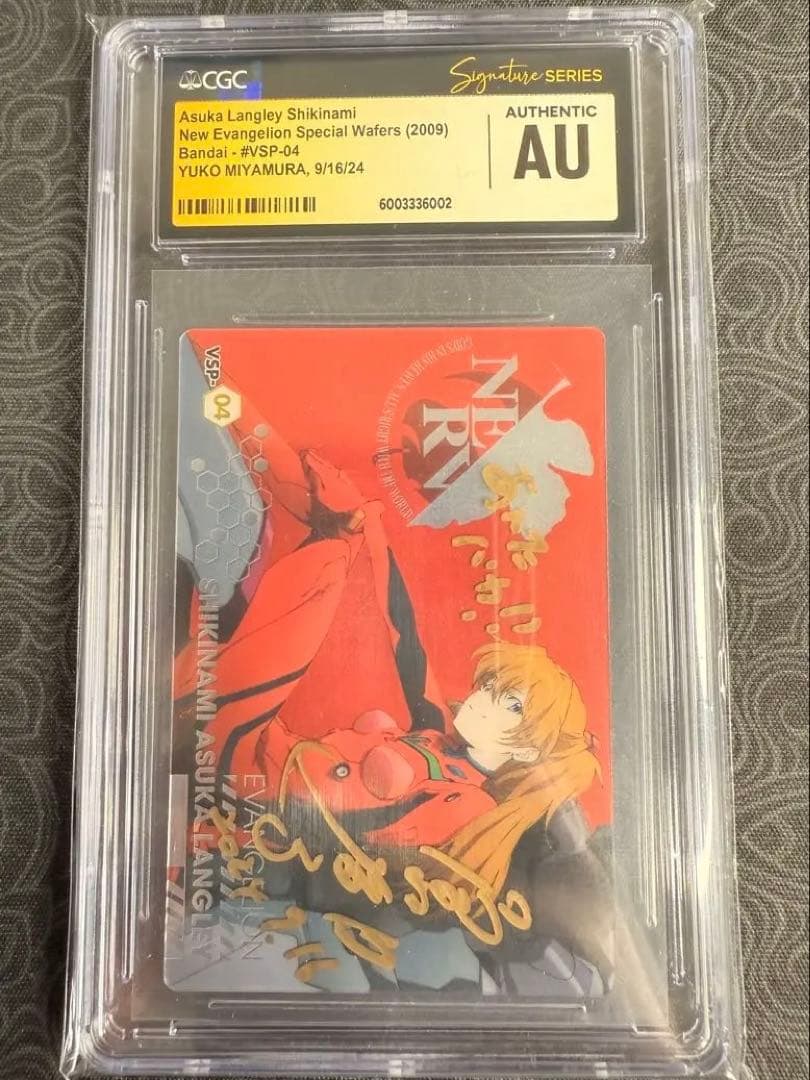 CGC 宮村優子サイン ウエハース カード VSP-04 アスカ エヴァ