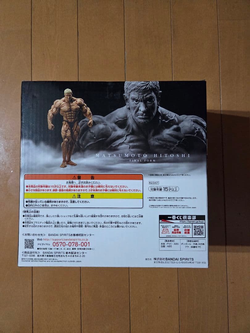 松本フィギュア 筋肉形態ver.1　一番くじA賞(浜田雅功おまけ)